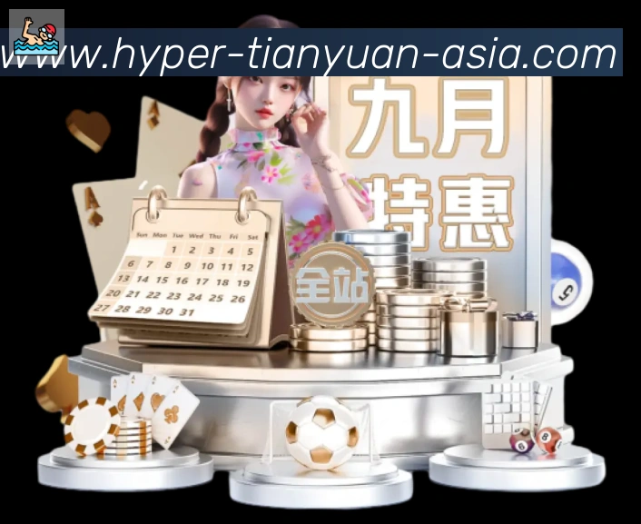 天元棋牌APP 封面图